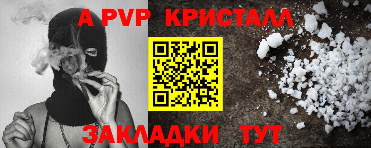 Альфа ПВП кристаллы  A PVP кристаллы  Alpha-PVP Crystall  A PVP  Вход с VPN  Тольятти 