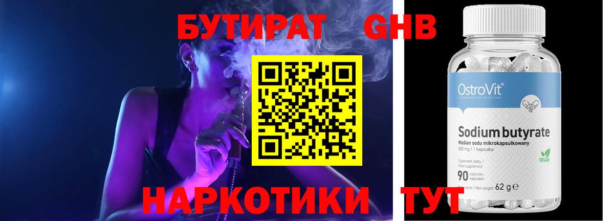 БУТИРАТ бутик Тольятти
