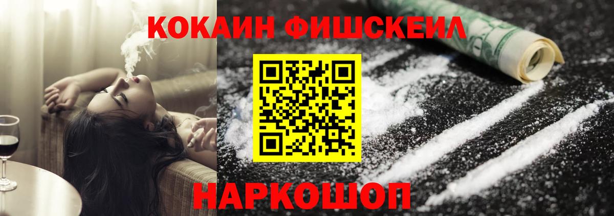 COCAIN Fish Scale Тольятти