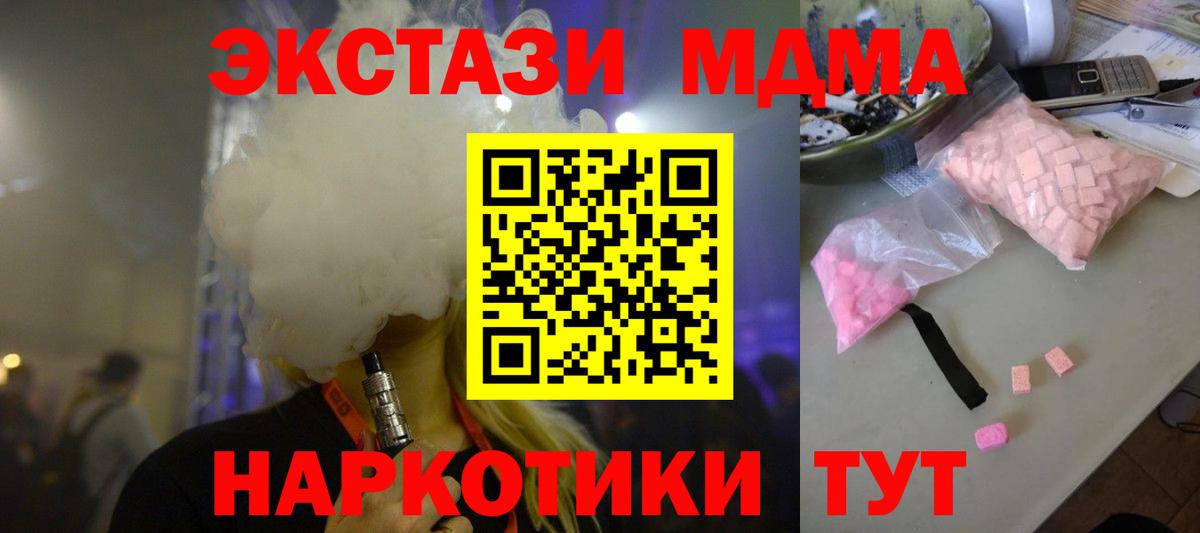 MDMA кристаллы Тольятти