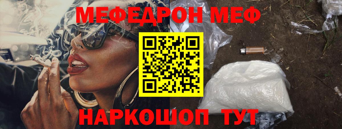 МЕФ mephedrone  МЯУ-МЯУ  MEGA как войти  Мефедрон  Вход с VPN  Тольятти  МЕФ мяу мяу  купить наркоту 