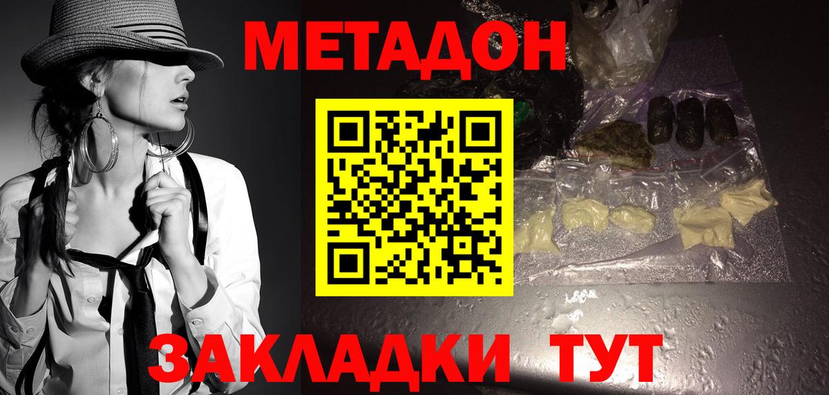 Метадон VHQ  Вход с VPN  Тольятти 